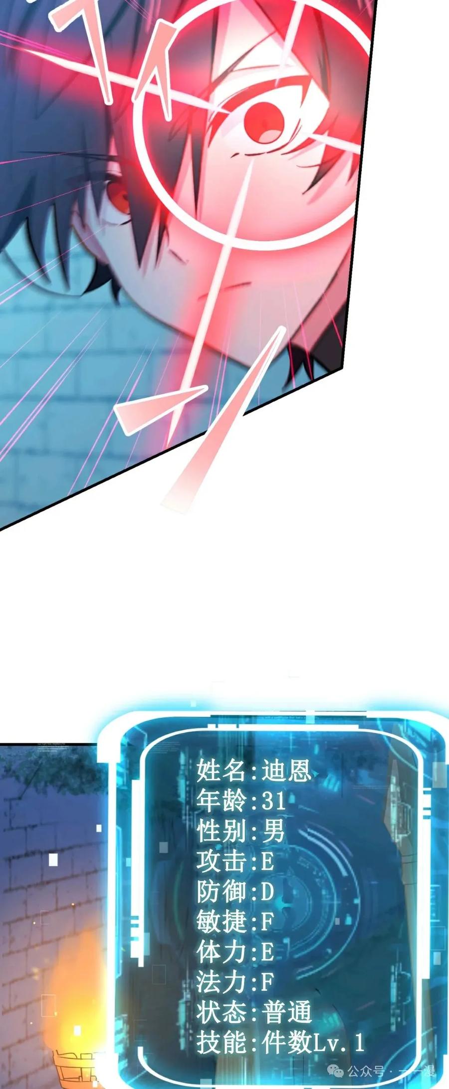 《最强暗杀者异世界转移》第3集 第11页