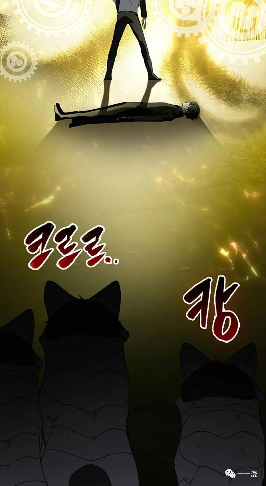 《我不是回归者》第3话 第2页