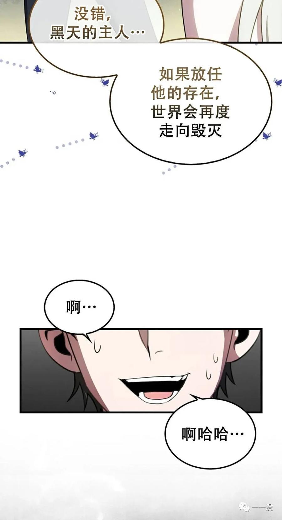 《我不是回归者》第3话 第94页