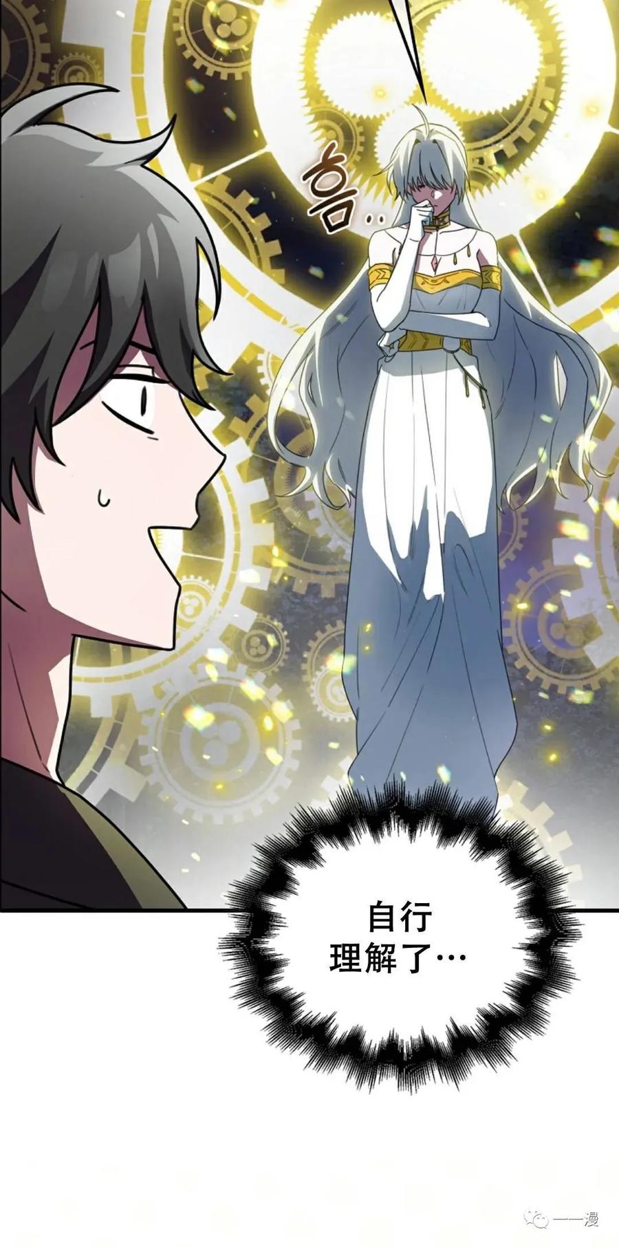 《我不是回归者》第3话 第40页