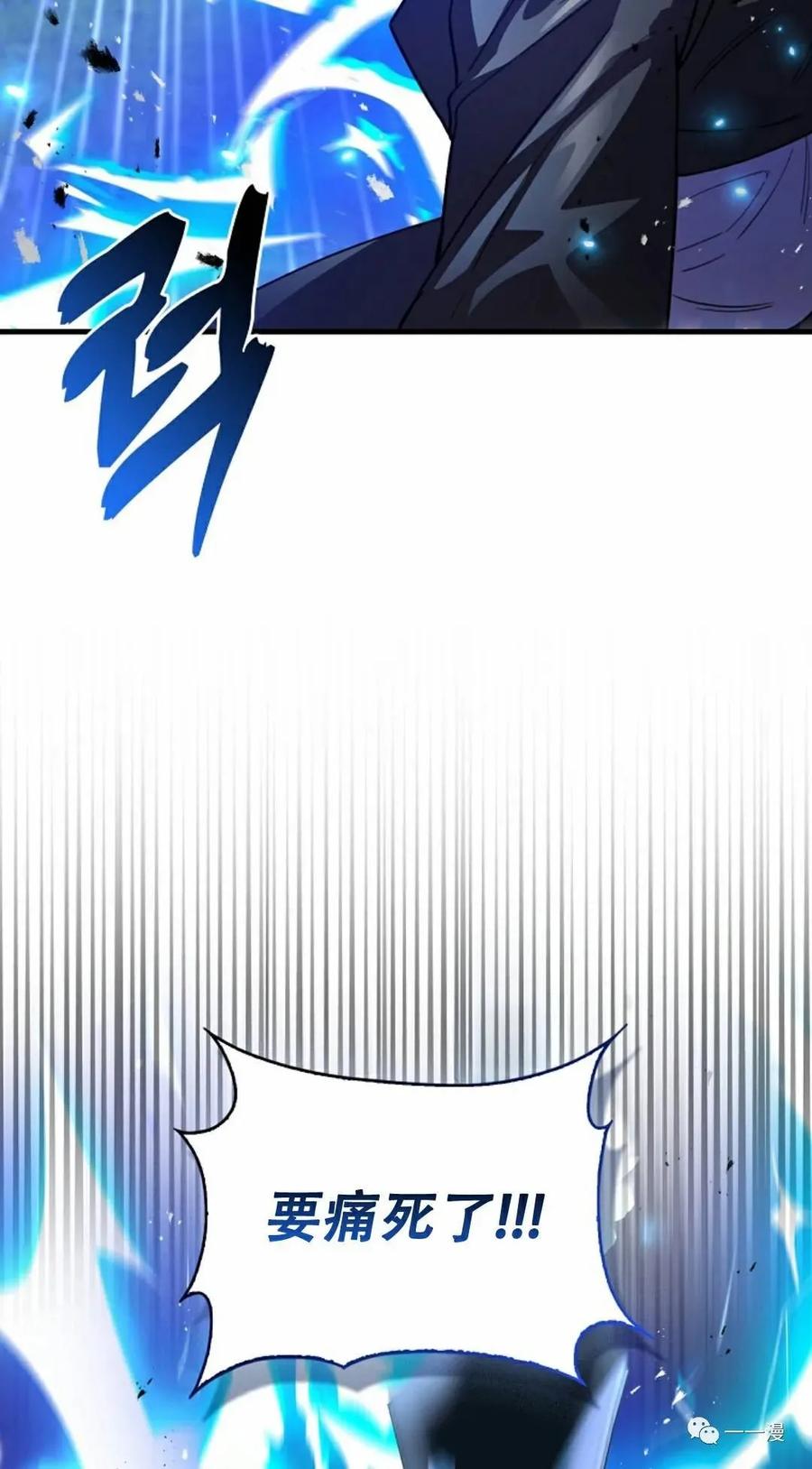 《我不是回归者》第3话 第52页