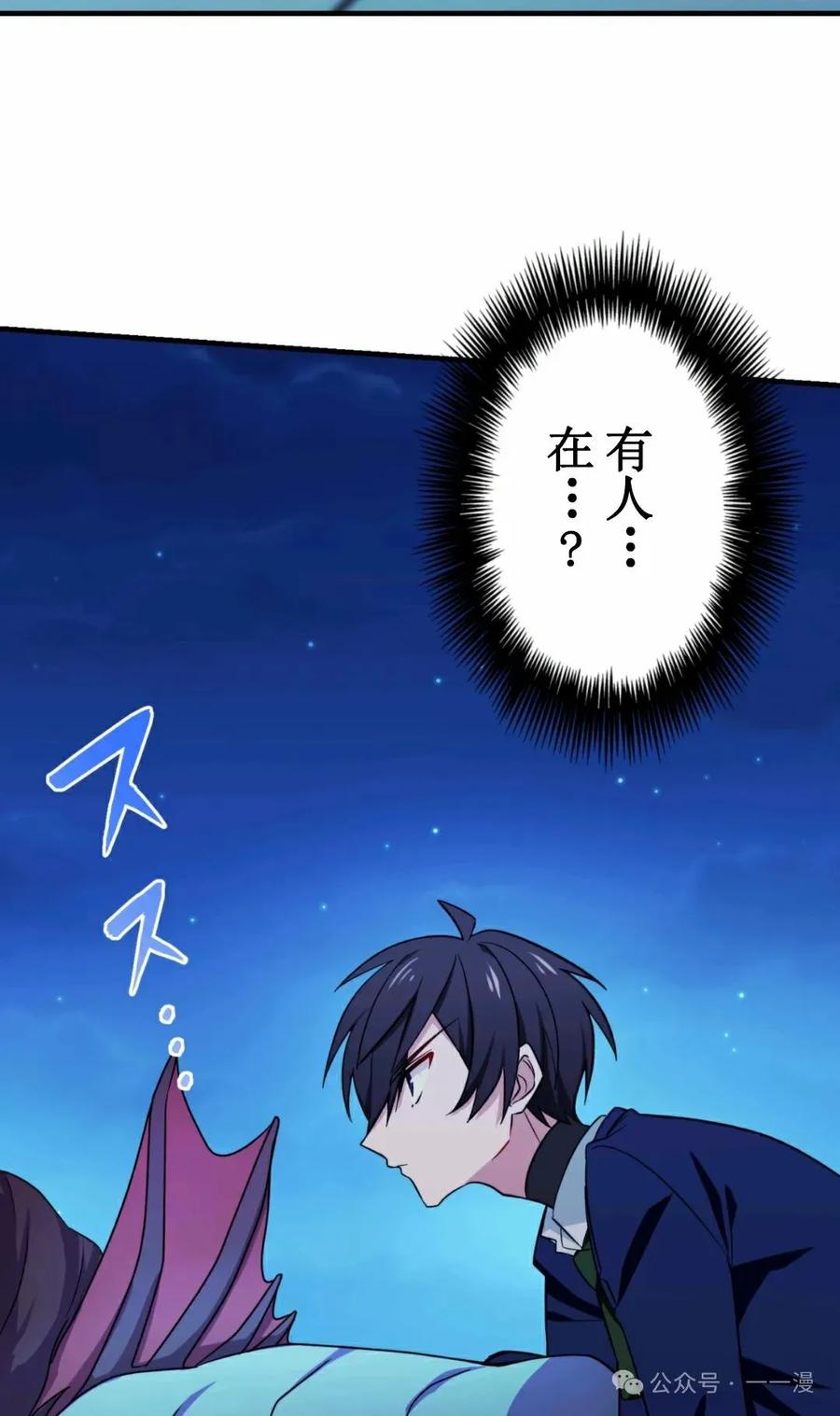 《最强暗杀者异世界转移》第3集 第71页