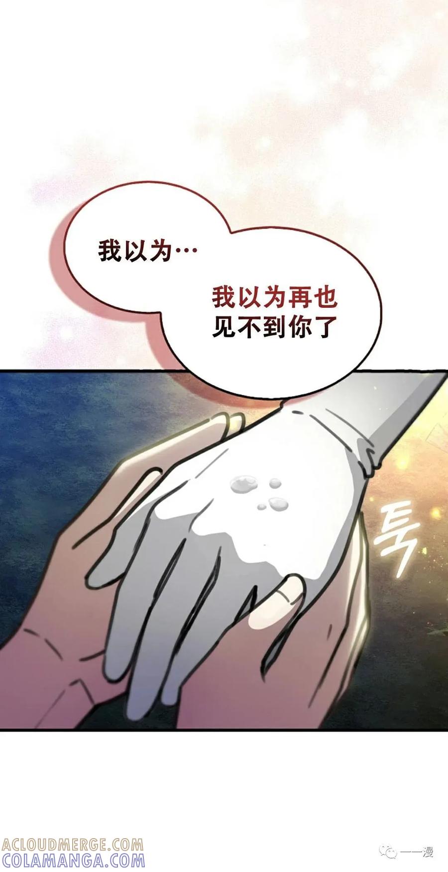 《我不是回归者》第3话 第81页