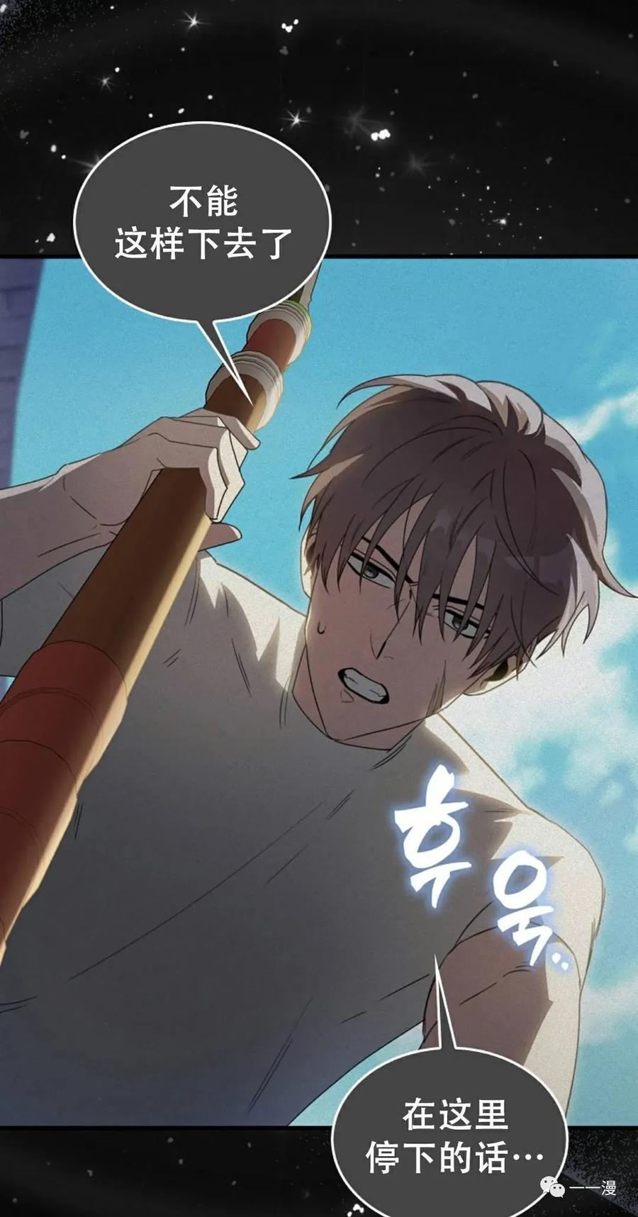 《我不是回归者》第3话 第24页