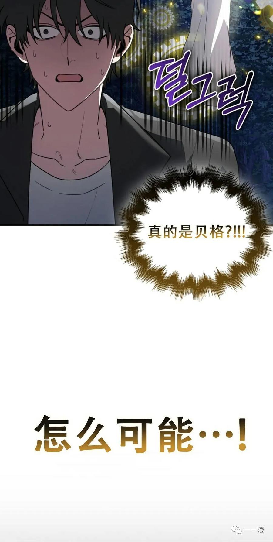 《我不是回归者》第3话 第66页
