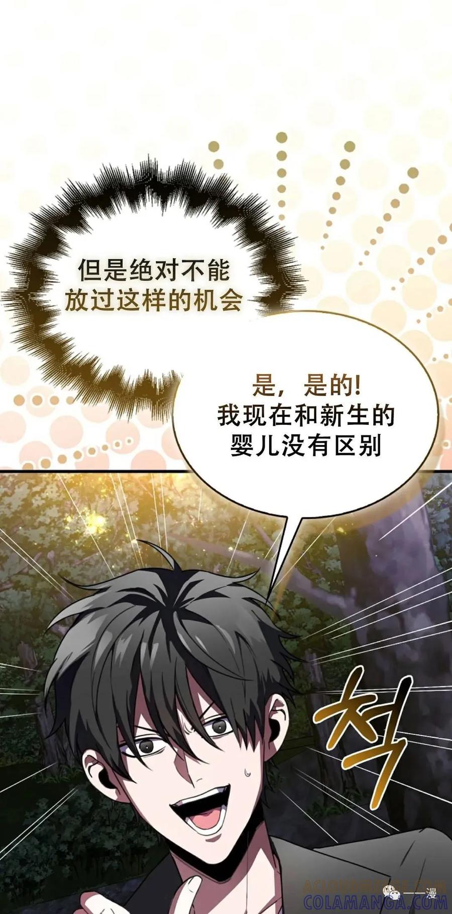 《我不是回归者》第3话 第41页