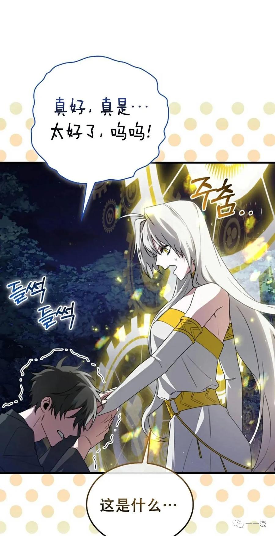 《我不是回归者》第3话 第82页