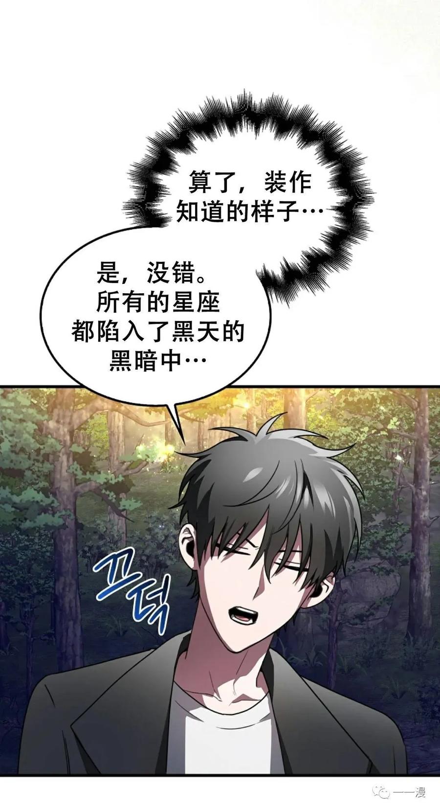 《我不是回归者》第3话 第91页