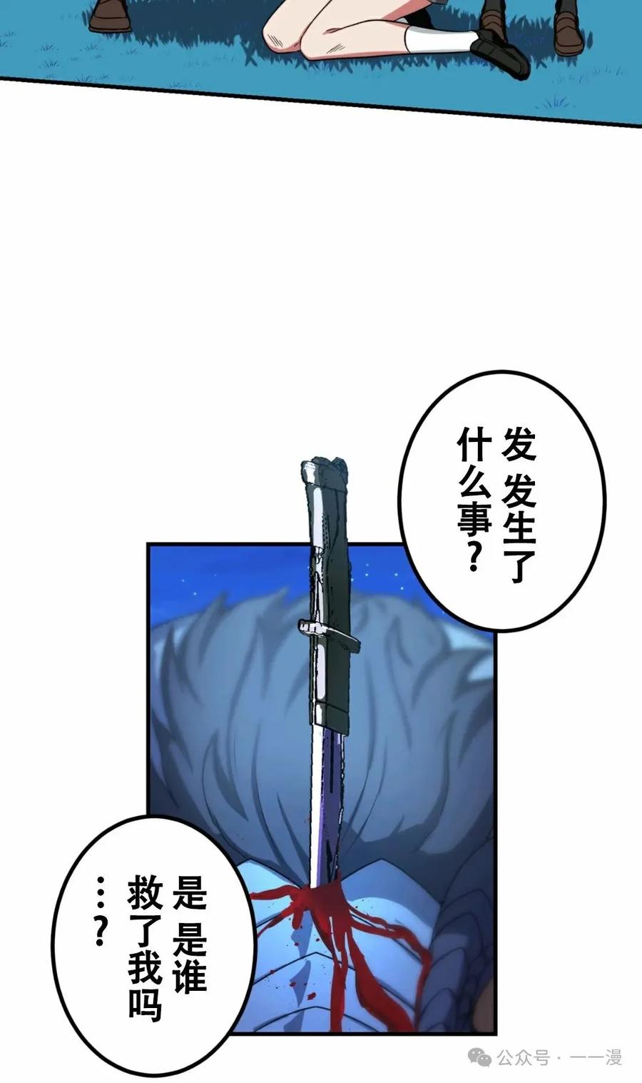 《最强暗杀者异世界转移》第3集 第62页