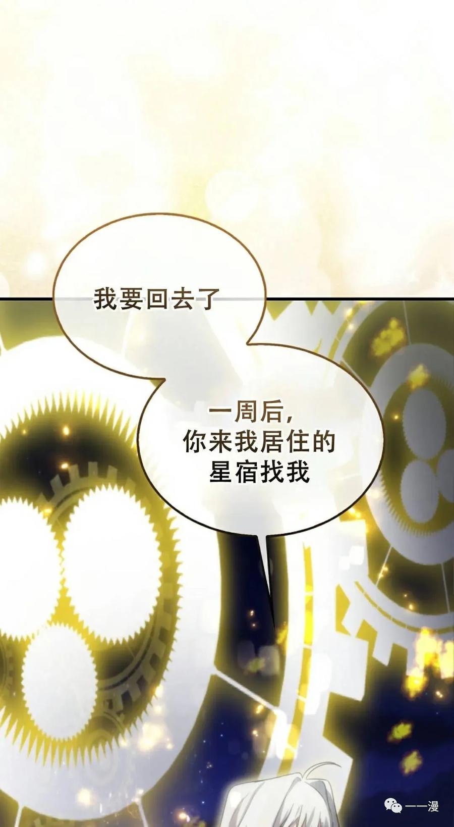 《我不是回归者》第3话 第114页