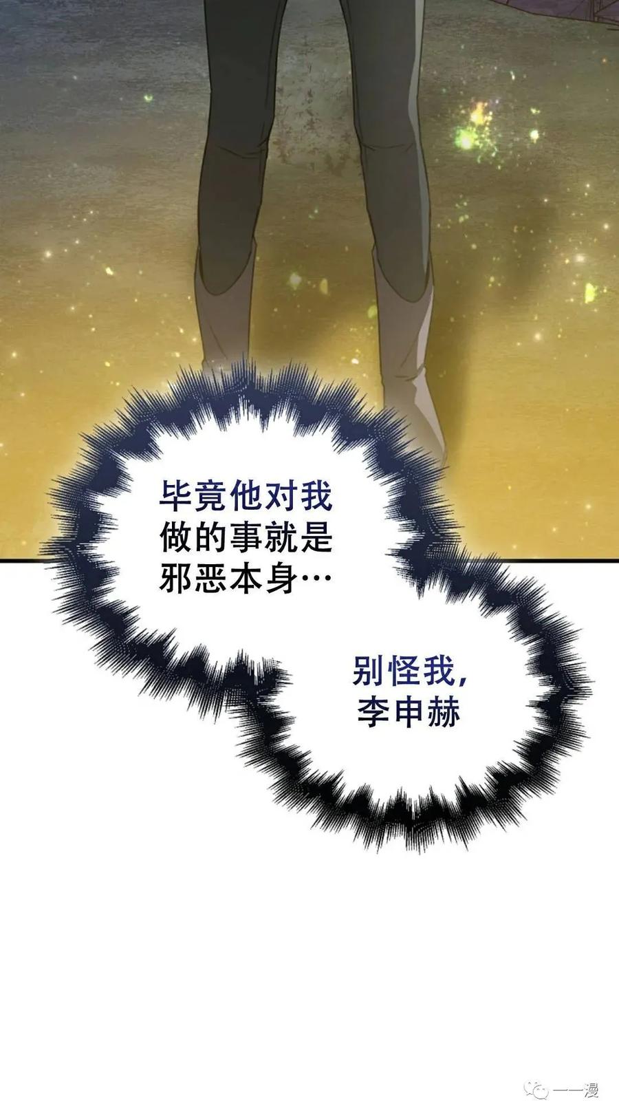 《我不是回归者》第3话 第108页