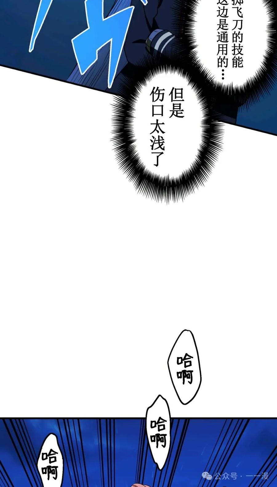 《最强暗杀者异世界转移》第3集 第44页
