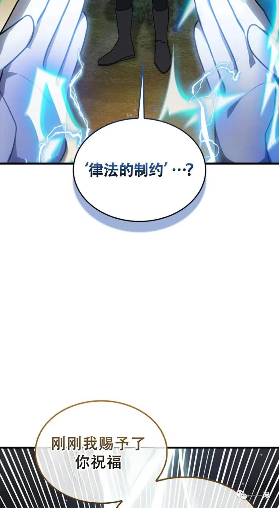 《我不是回归者》第3话 第112页