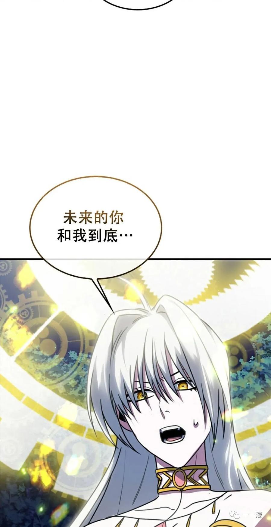 《我不是回归者》第3话 第83页