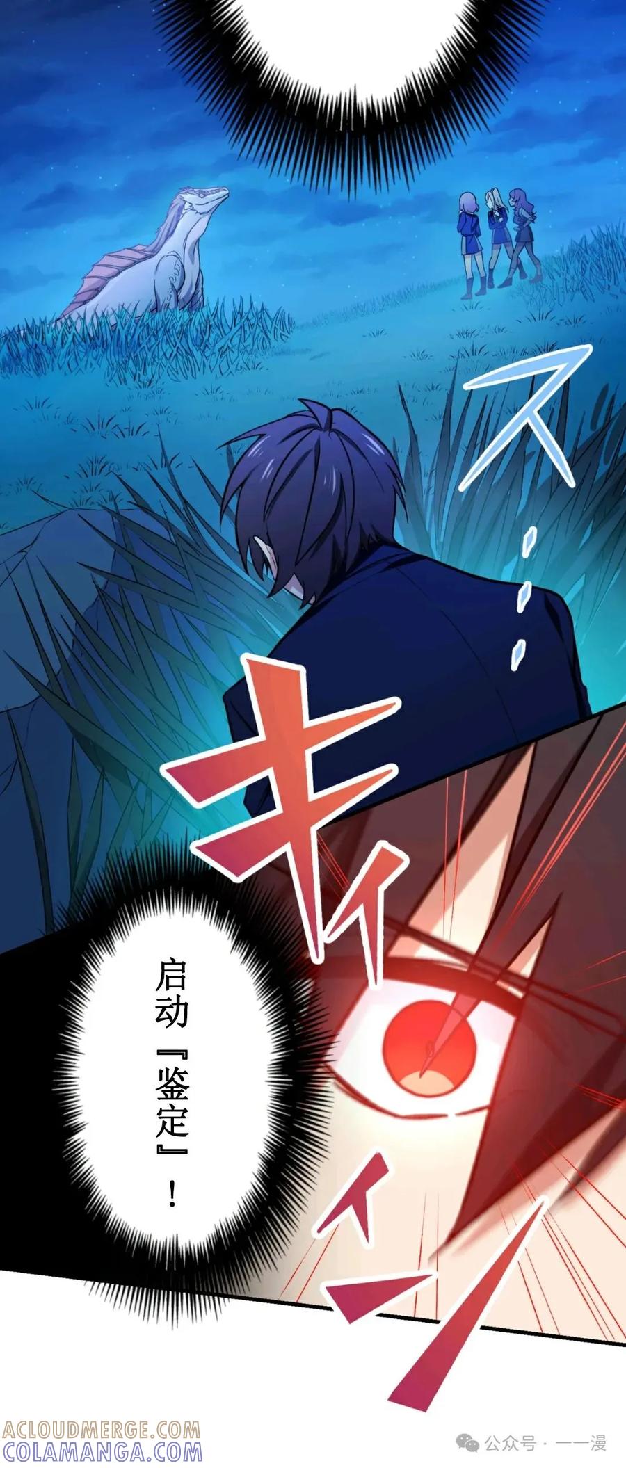 《最强暗杀者异世界转移》第3集 第31页
