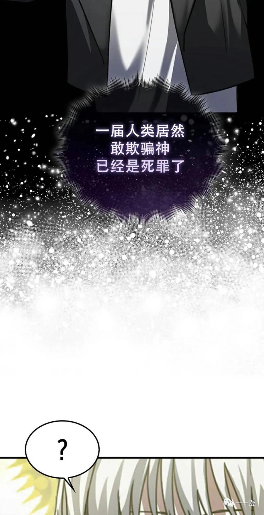 《我不是回归者》第3话 第76页