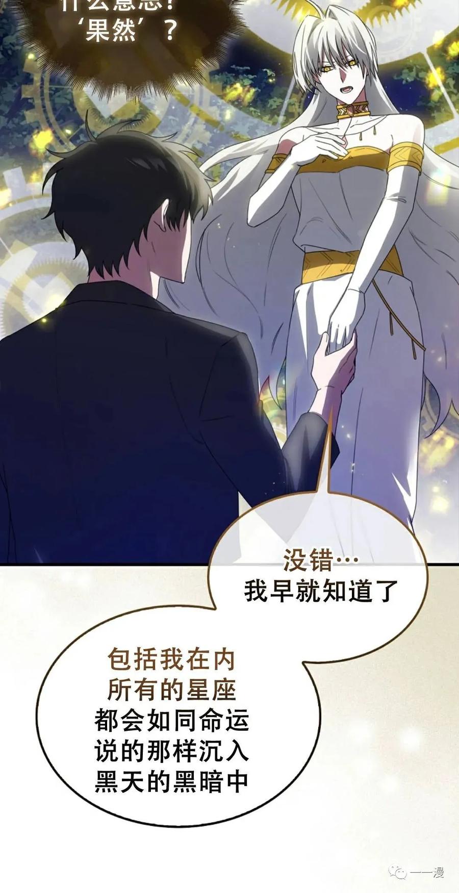 《我不是回归者》第3话 第90页