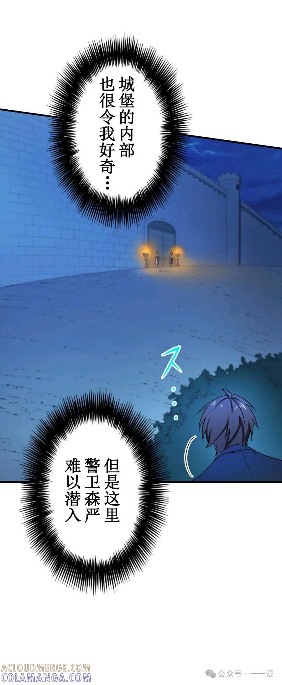 《最强暗杀者异世界转移》第3集 第16页