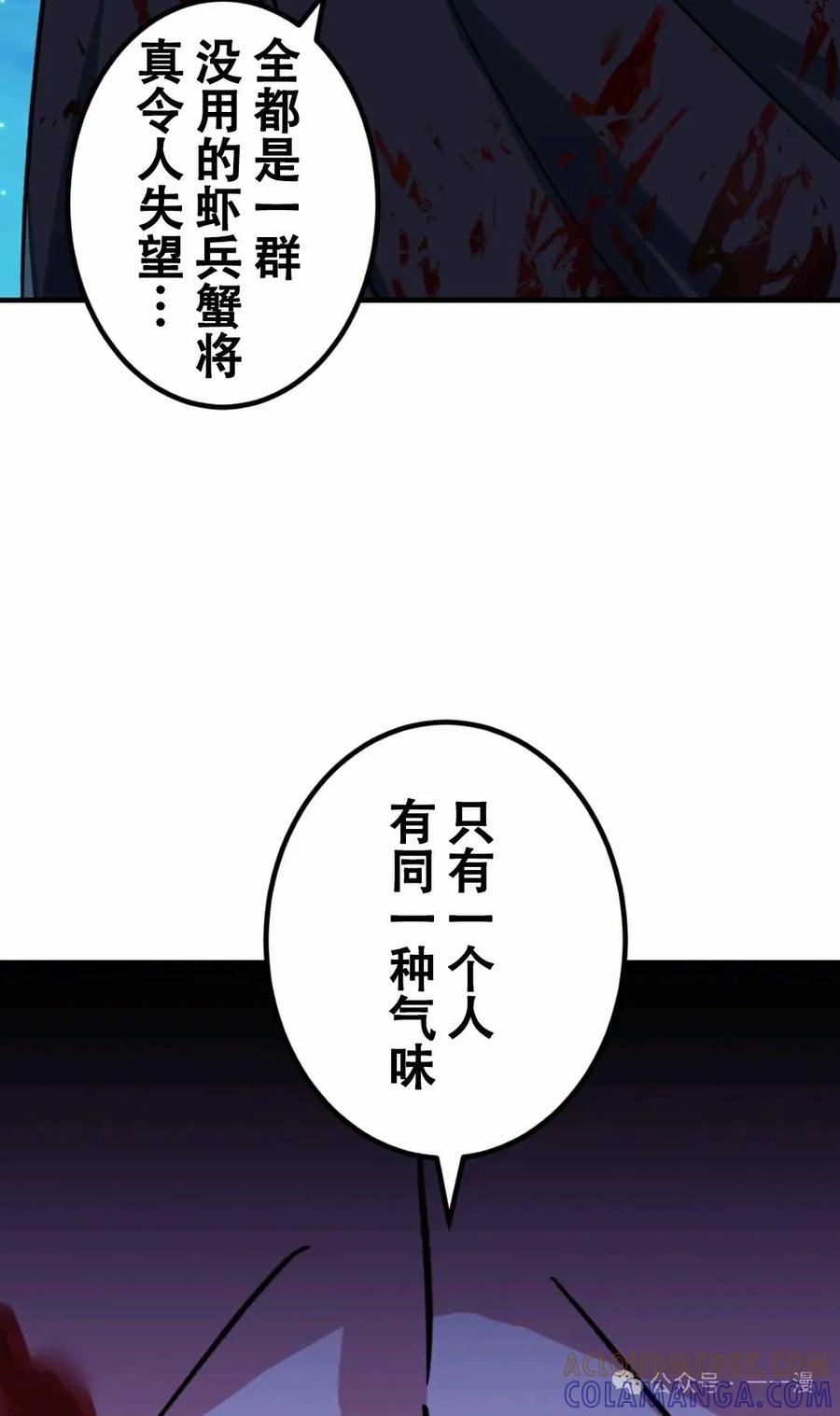 《最强暗杀者异世界转移》第3集 第79页