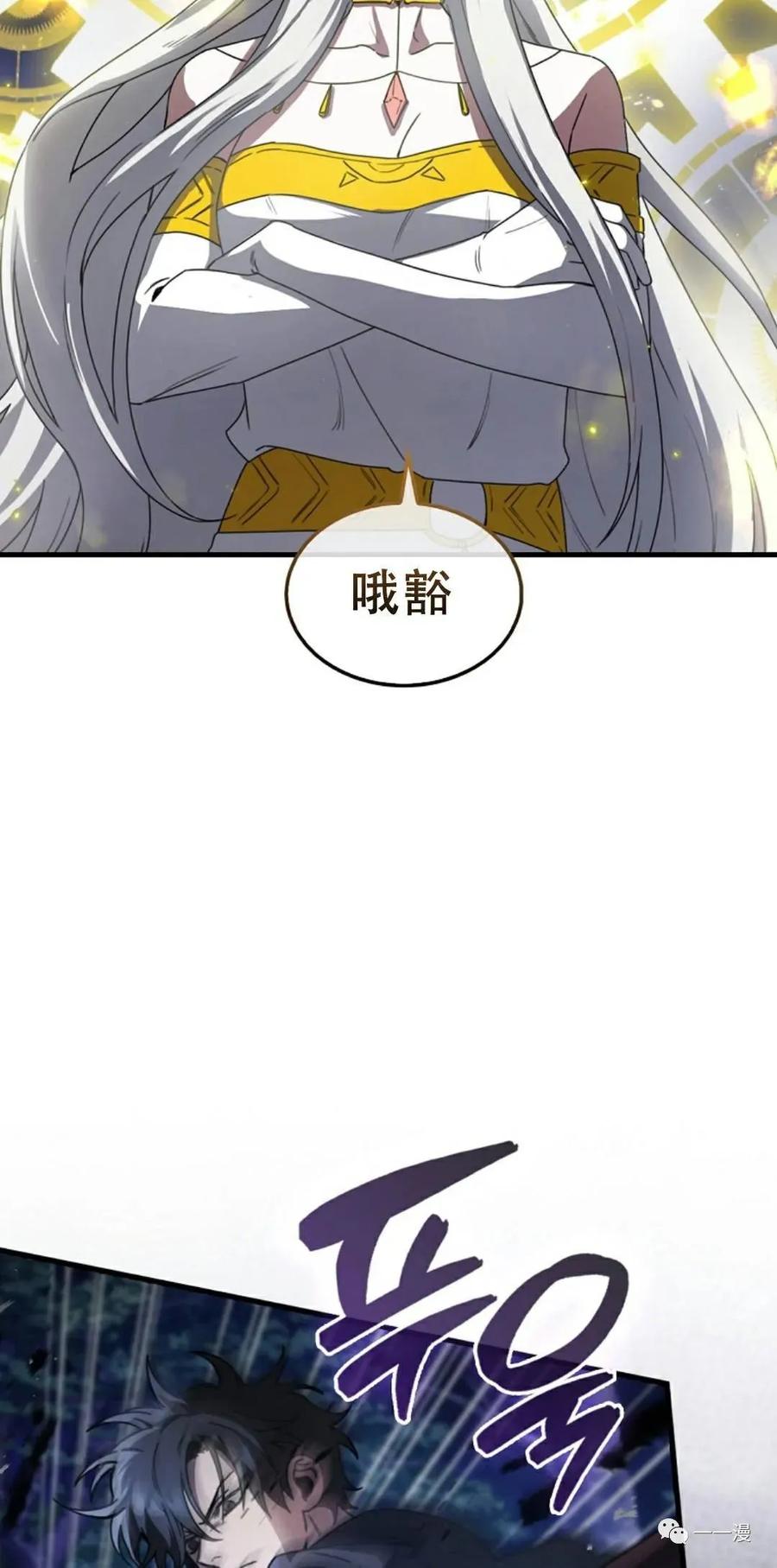 《我不是回归者》第3话 第16页