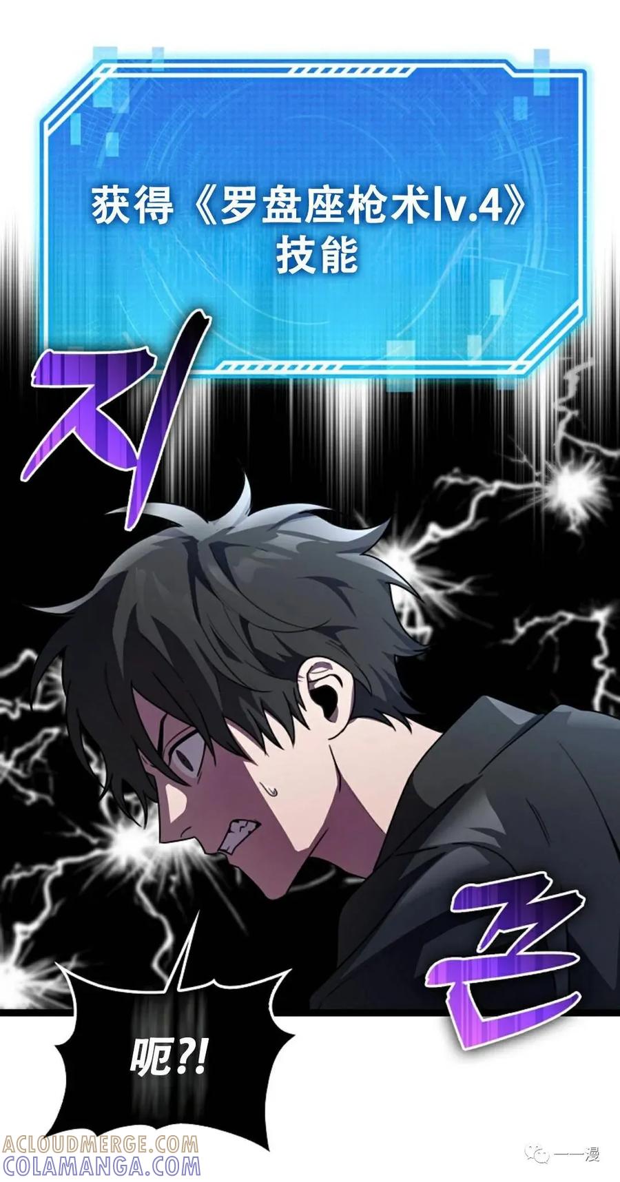 《我不是回归者》第3话 第21页