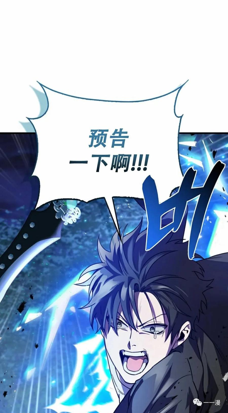 《我不是回归者》第3话 第51页