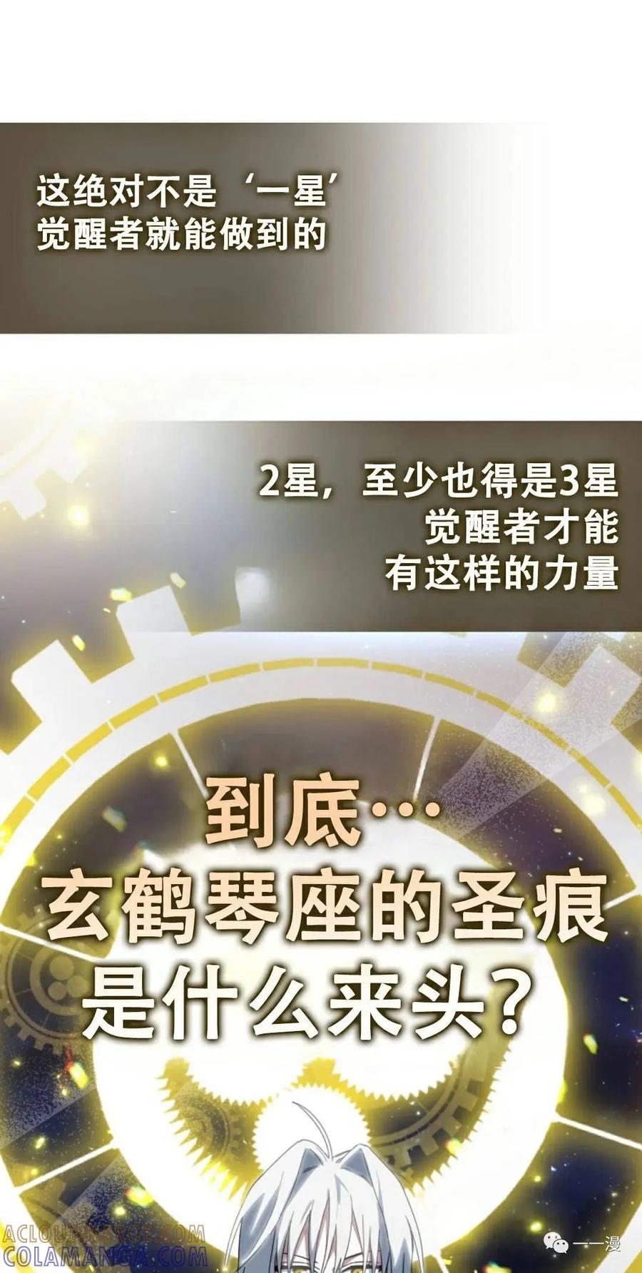 《我不是回归者》第3话 第61页