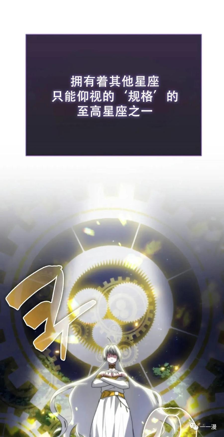 《我不是回归者》第3话 第71页