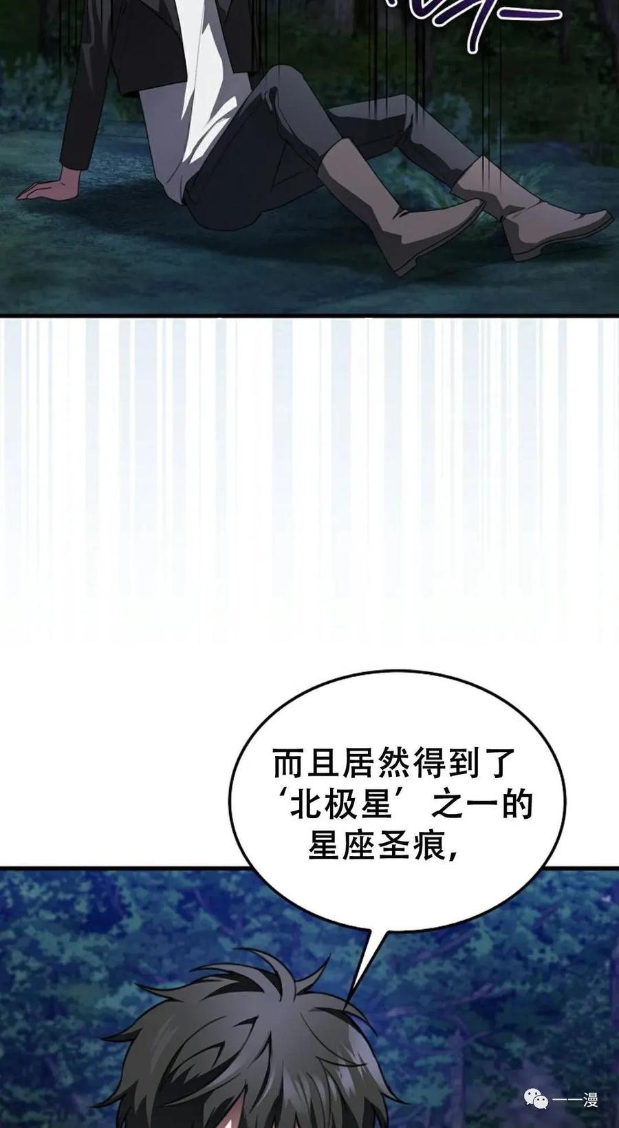 《我不是回归者》第3话 第118页