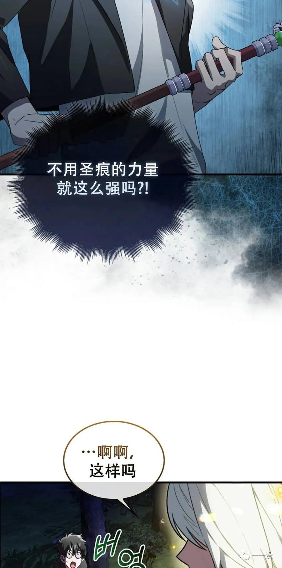 《我不是回归者》第3话 第38页