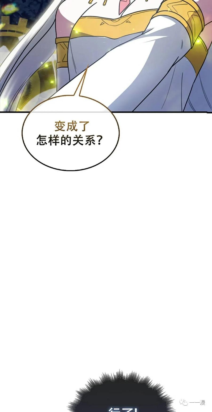 《我不是回归者》第3话 第84页