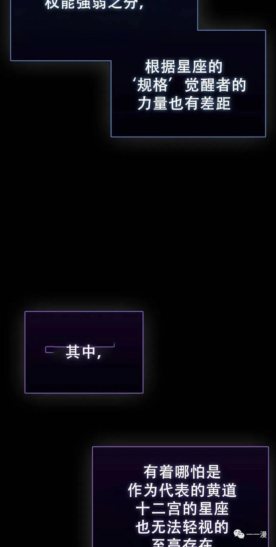《我不是回归者》第3话 第68页