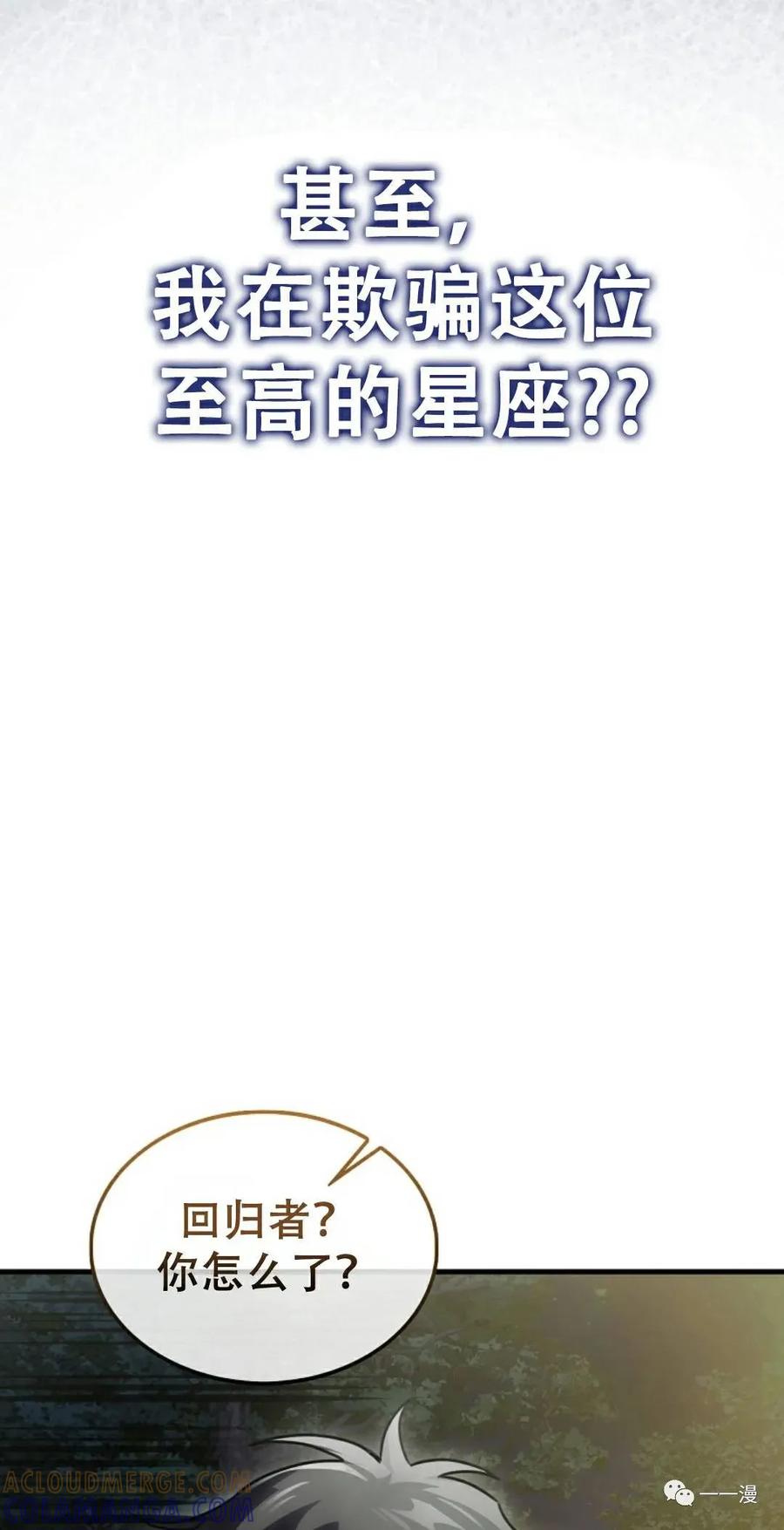 《我不是回归者》第3话 第73页