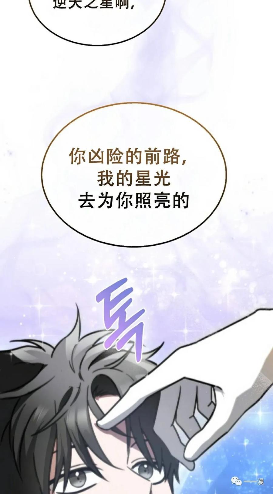 《我不是回归者》第3话 第102页