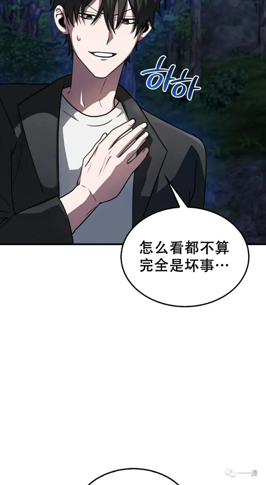 《我不是回归者》第3话 第119页