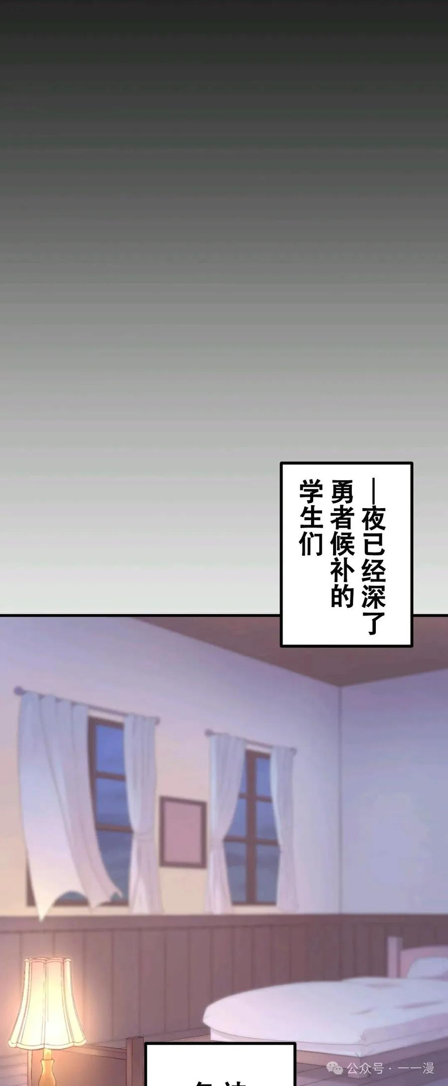 《最强暗杀者异世界转移》第3集 第3页