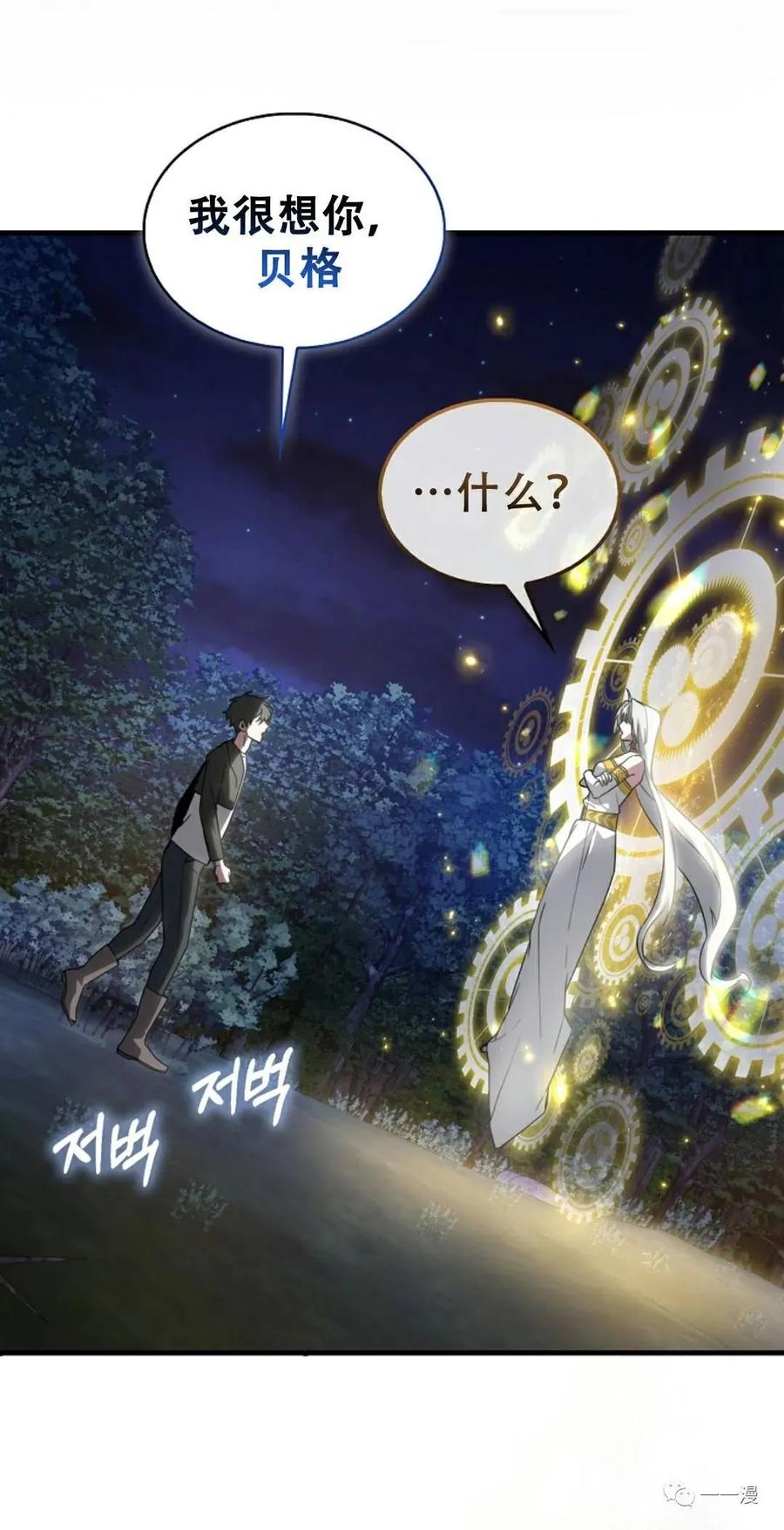 《我不是回归者》第3话 第79页