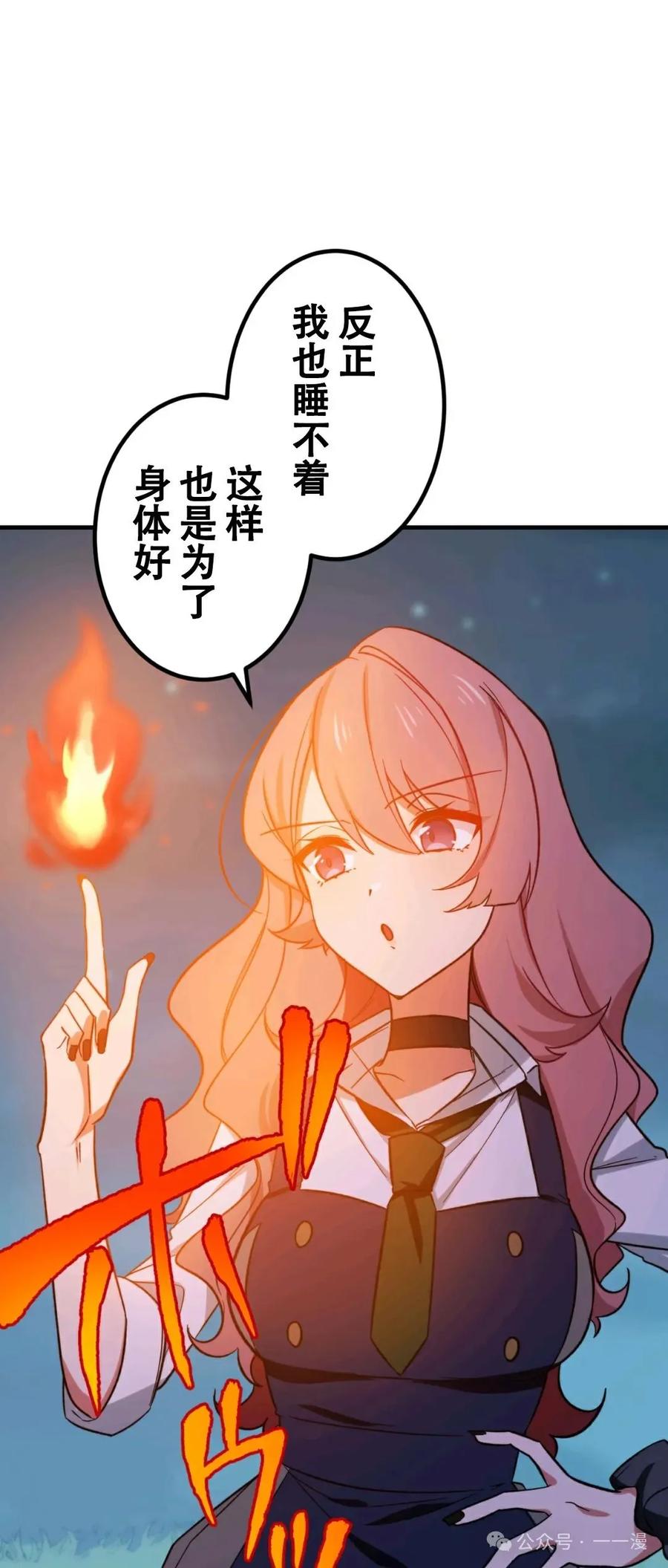 《最强暗杀者异世界转移》第3集 第21页