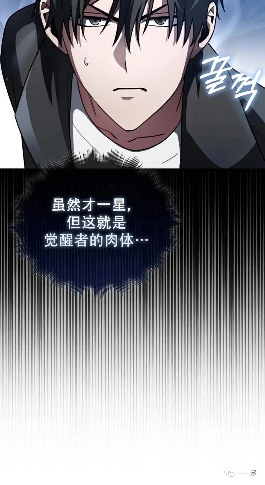 《我不是回归者》第3话 第10页