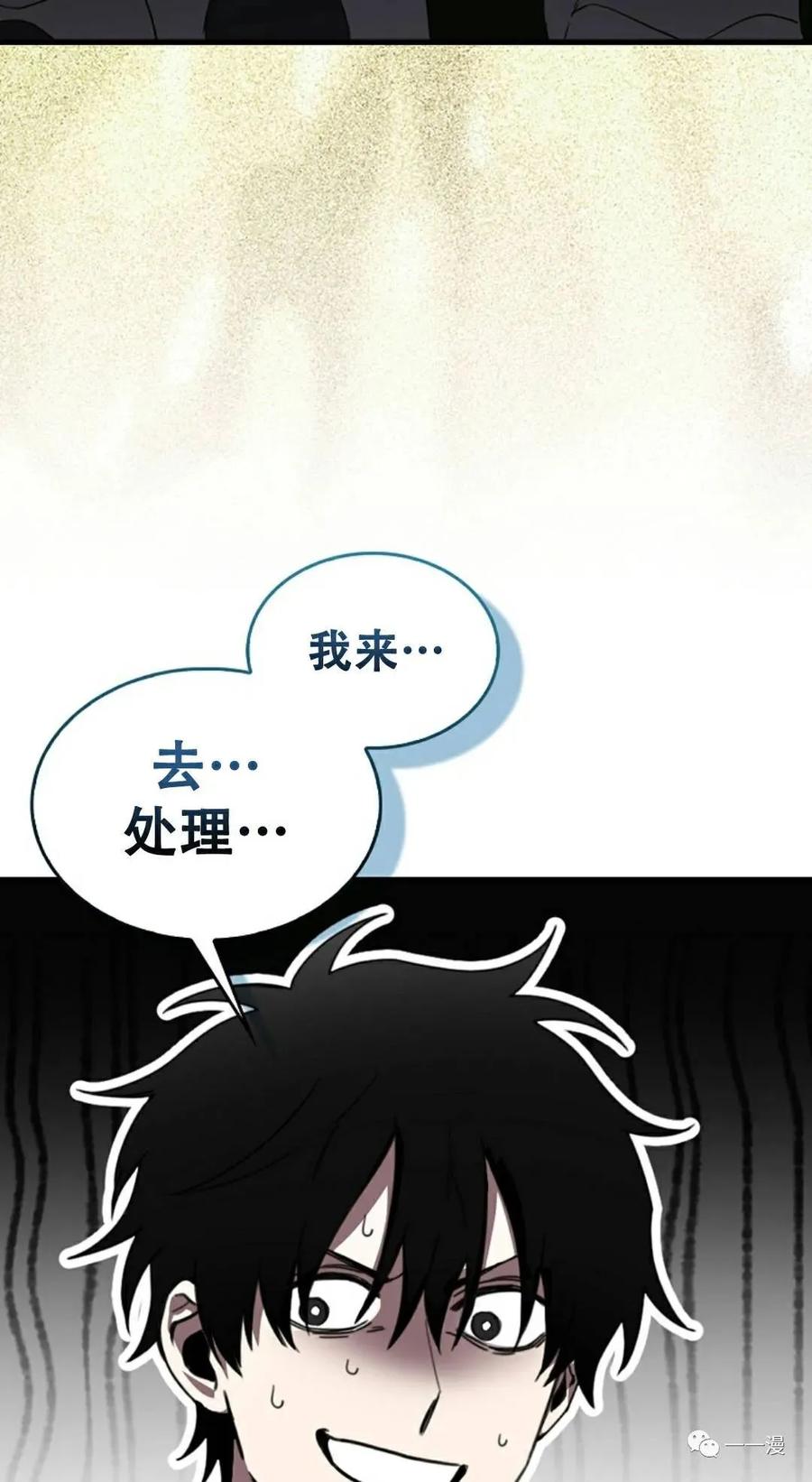 《我不是回归者》第3话 第3页