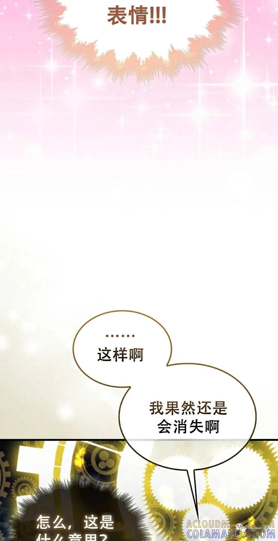 《我不是回归者》第3话 第89页