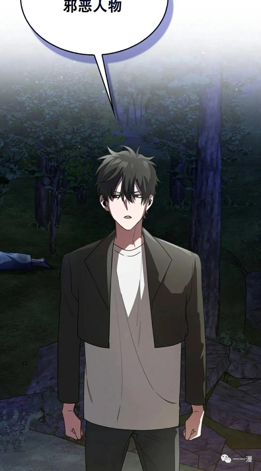 《我不是回归者》第3话 第107页