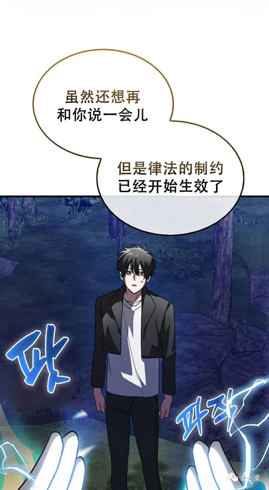 《我不是回归者》第3话 第111页
