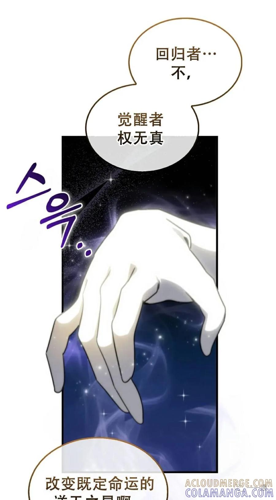 《我不是回归者》第3话 第101页