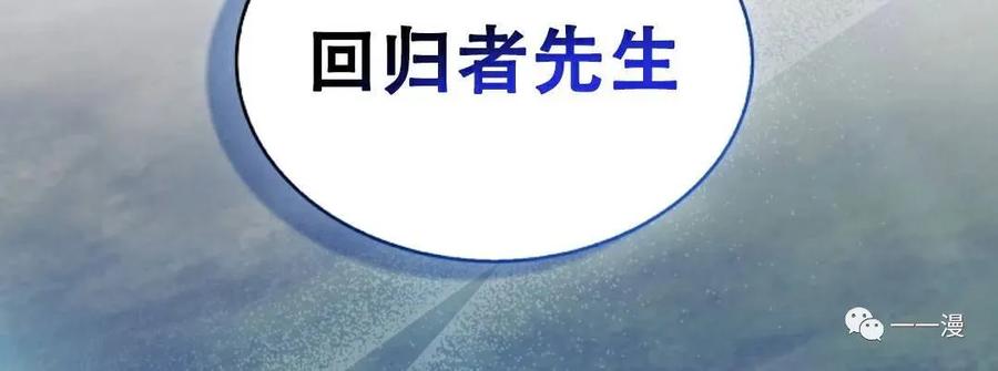 《我不是回归者》第3话 第123页