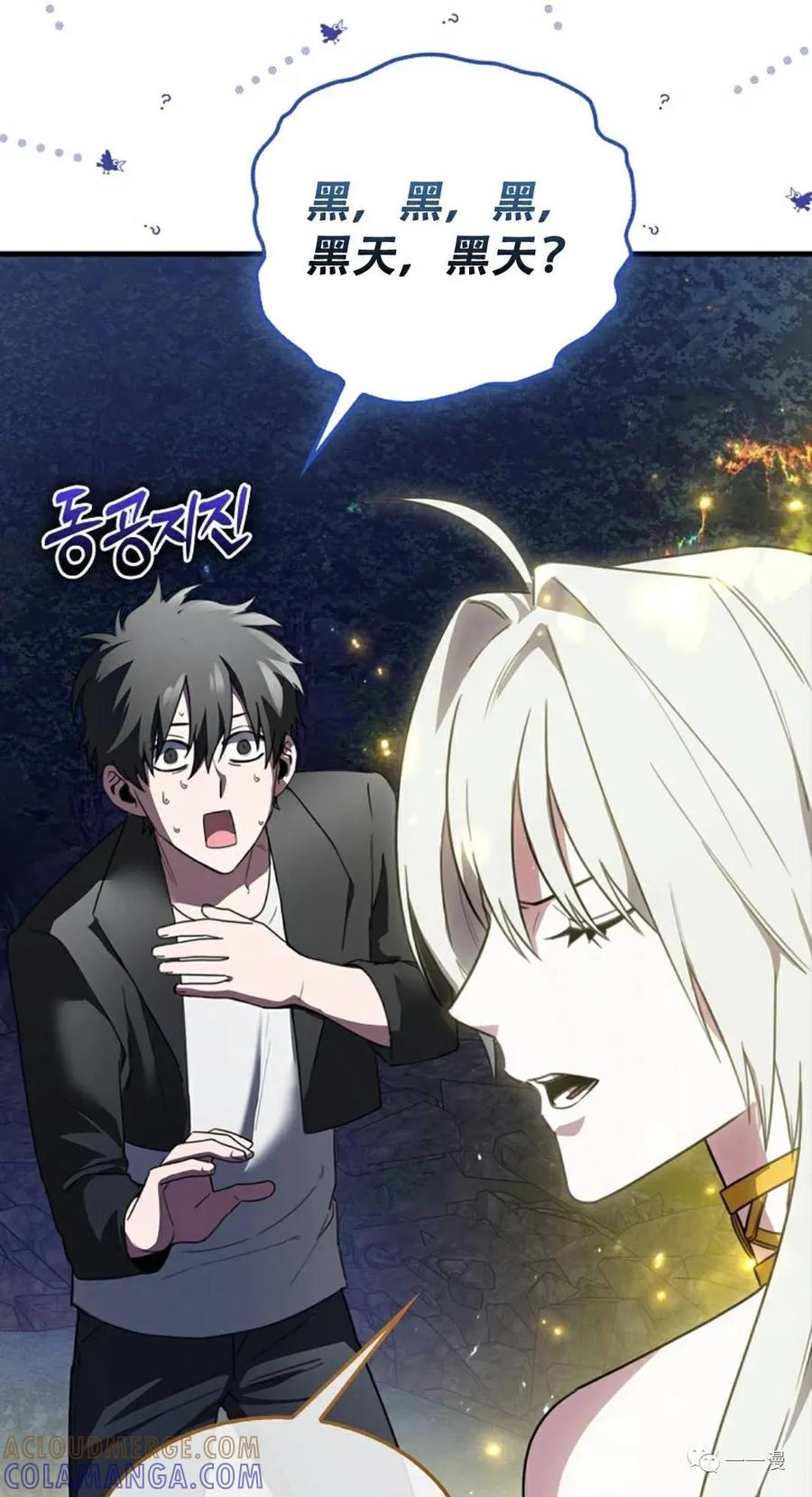 《我不是回归者》第3话 第93页