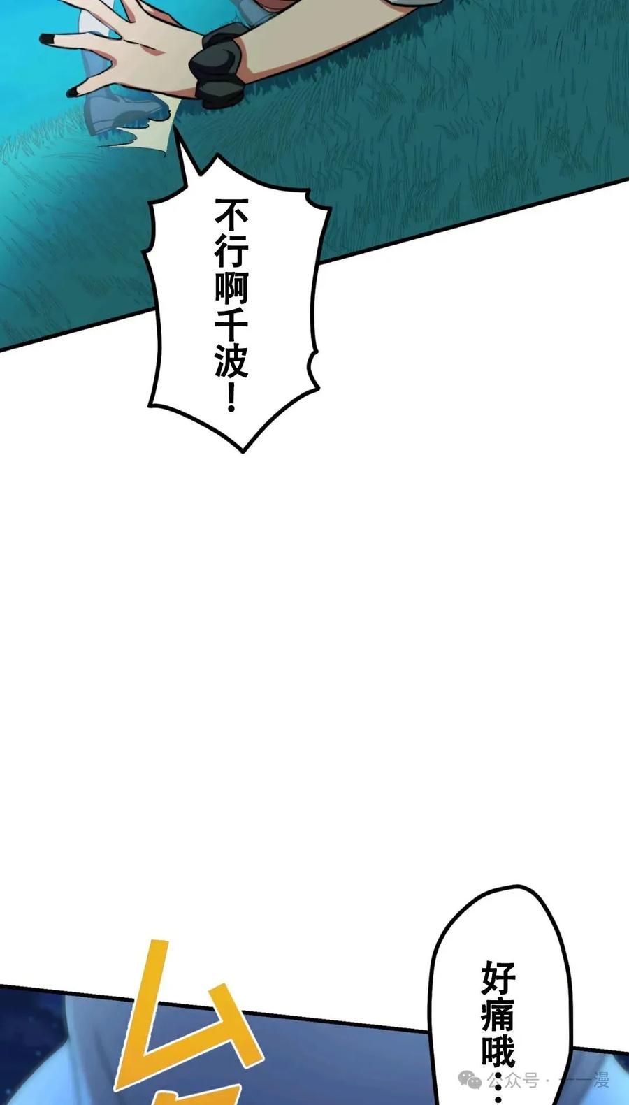 《最强暗杀者异世界转移》第3集 第48页