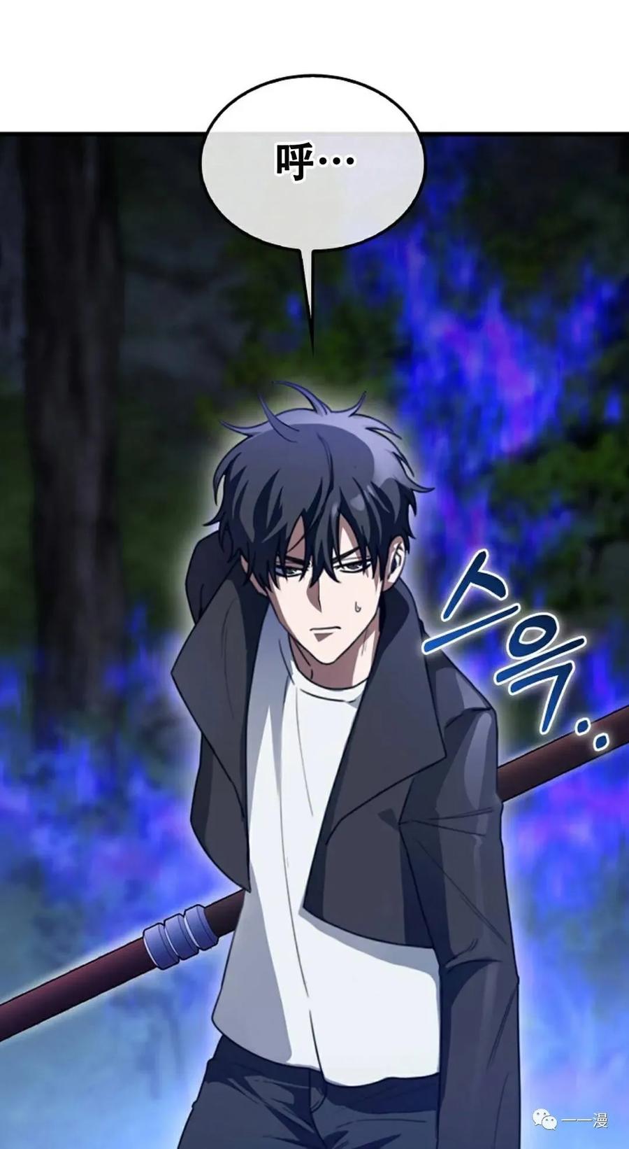 《我不是回归者》第3话 第8页