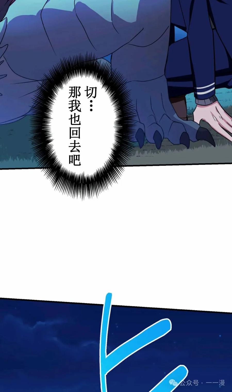 《最强暗杀者异世界转移》第3集 第72页