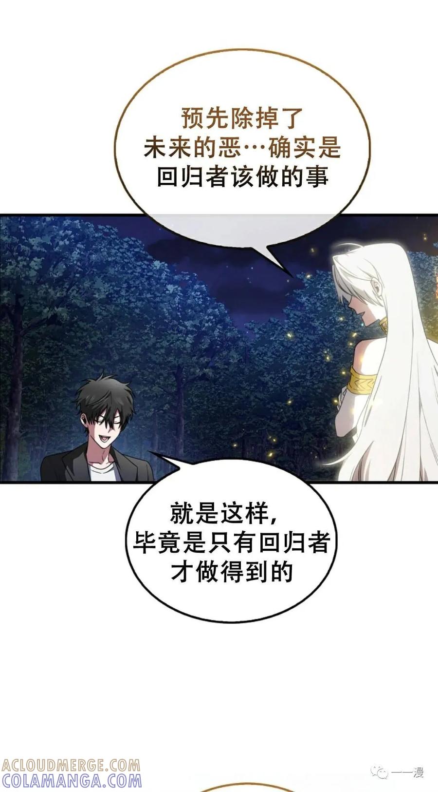 《我不是回归者》第3话 第109页